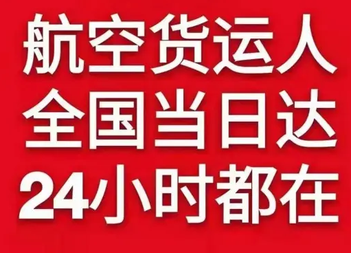 三亚机场货运货物、航空货运:物流行业各岗位招聘