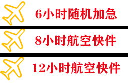 三亚机场货运快递公司,专业空运当天件